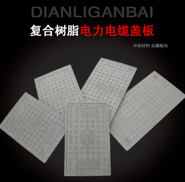 净潭乡树脂复合电力盖板展示